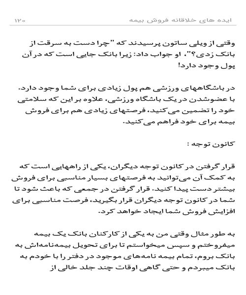 ایده های خلاقانه فروش بیمه - نمونه سوم - جزیره کتاب های الکترونیکی